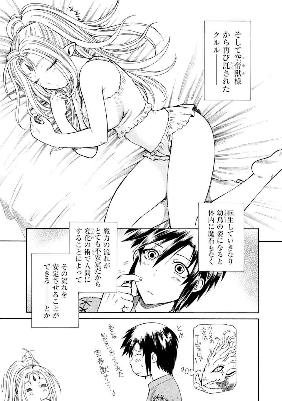 Teihen Senshi, Cheat Madoushi ni Tenshoku Suru! - Chapter 32.2 - Page 3